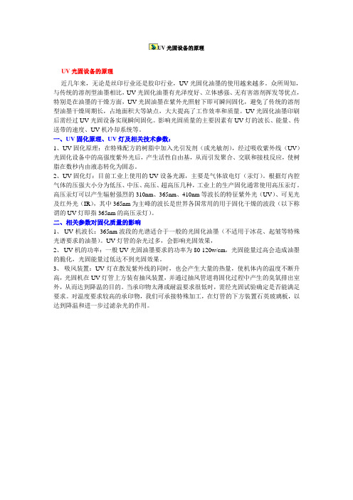 UV光固化的原理