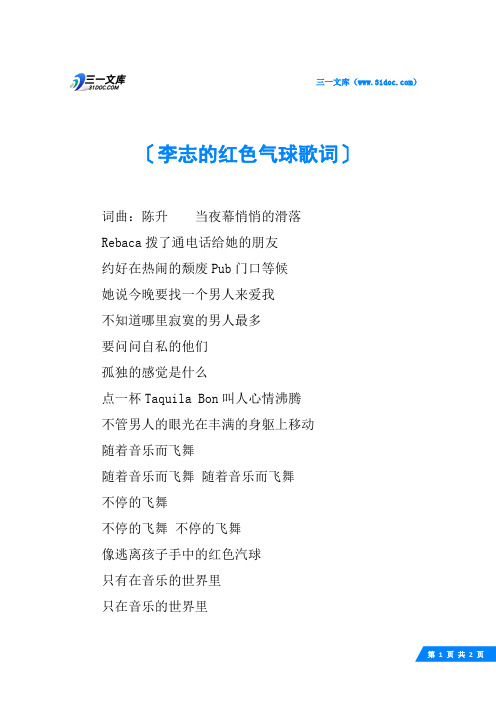 李志的红色气球歌词