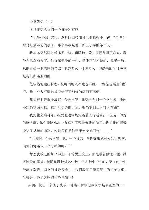 读《我交给你们一个孩子》有感