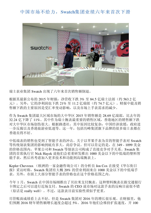 中国市场不给力,Swatch集团业绩六年来首次下滑