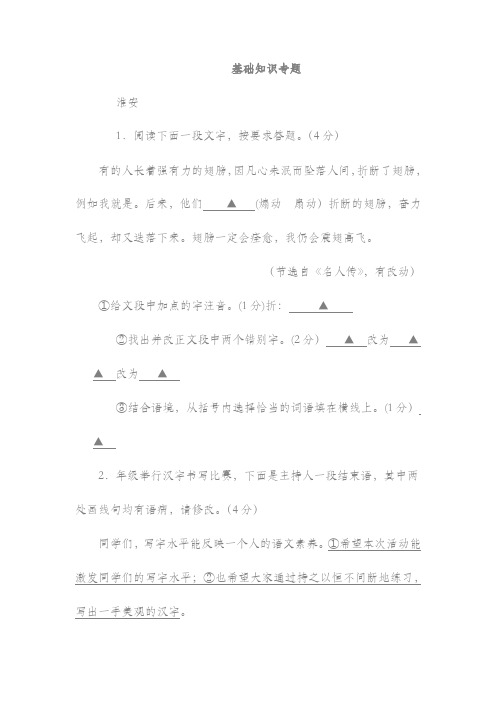 【江苏省】中考语文真题分类汇编：基础知识专题(含解析)
