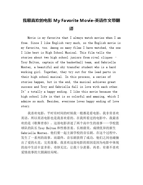 我最喜欢的电影 My Favorite Movie-英语作文带翻译