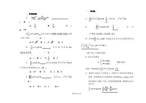 数学分析3答案
