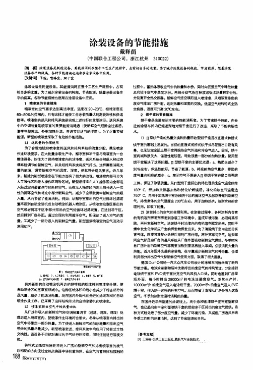 涂装设备的节能措施