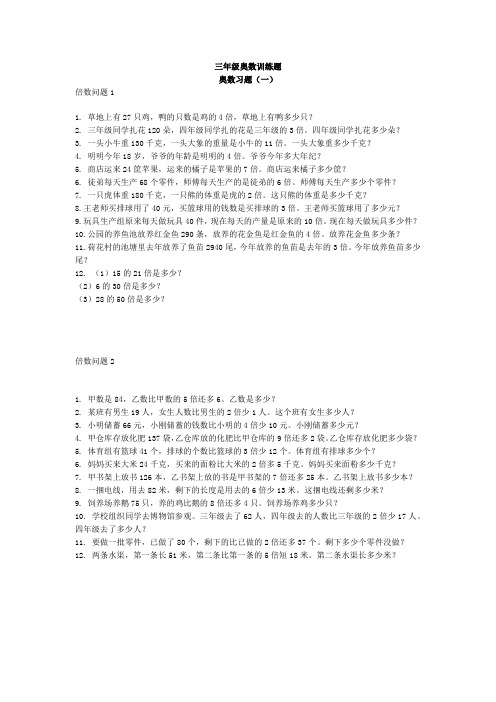 三年级奥数专题