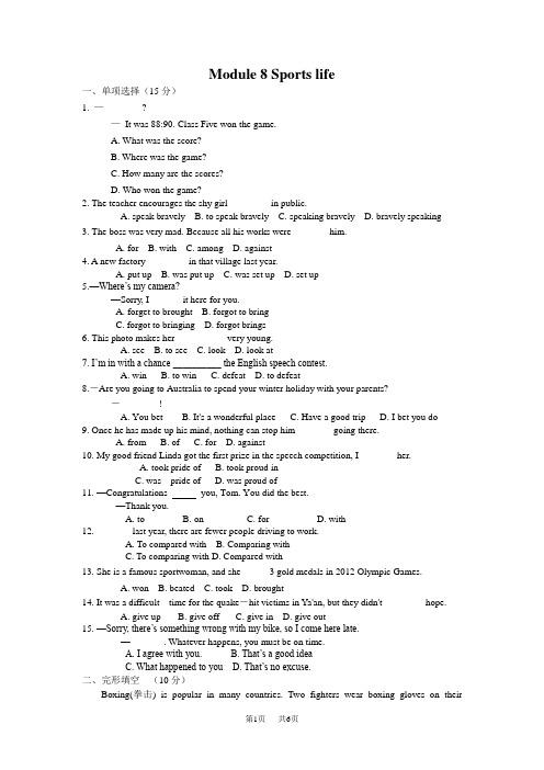 (完整word版)外研版英语九年级上Module8模块检测试卷含答案