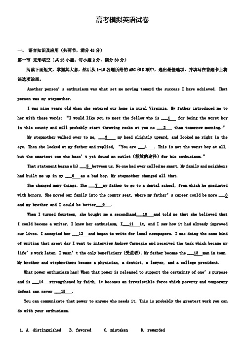 (高考模拟英语试卷40份合集)南京市重点中学2019届高考模拟英语试卷合集