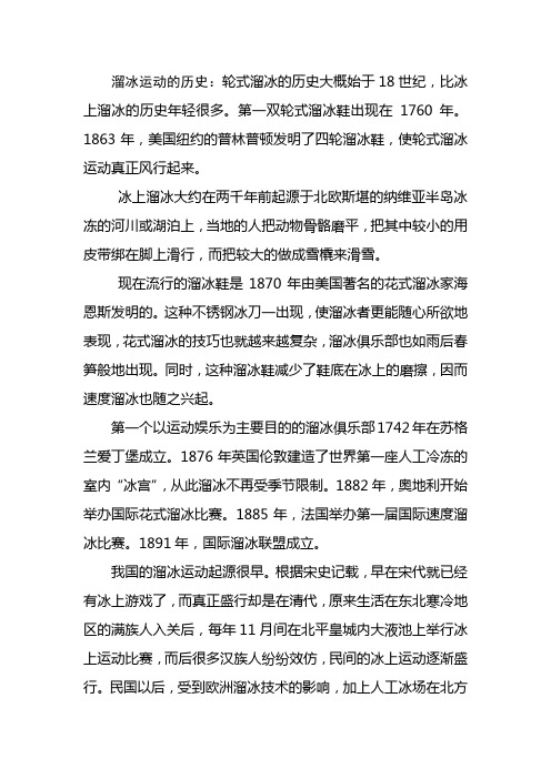 溜冰运动的历史