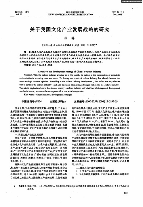 关于我国文化产业发展战略的研究