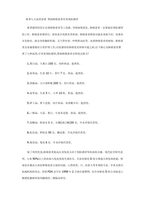 秋季九大汤类食谱 帮助肺癌患者有效预防感冒
