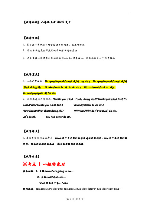 重庆市仁爱版初中英语八年级上册Unit2复习