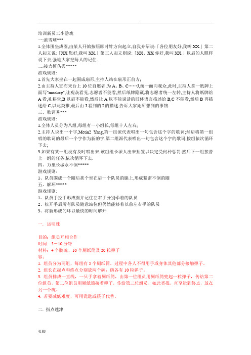 会议小游戏