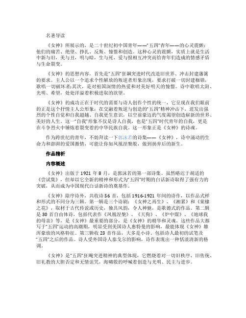 郭沫若女神赏析