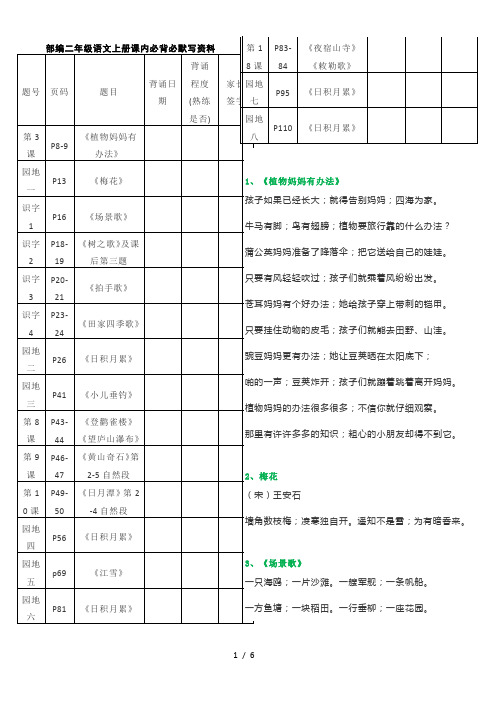 最新部编版小学二年级语文上册必背课文汇总和按课文填空