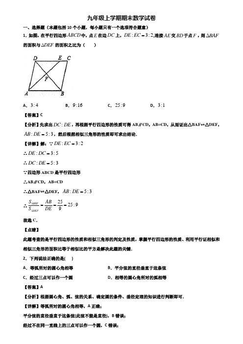┃精选3套试卷┃2020届洛阳市九年级上学期数学期末复习能力测试试题