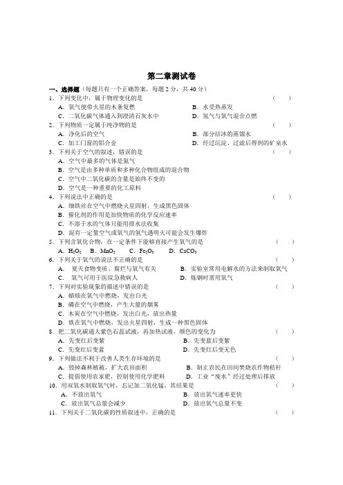 我们身边的物质练习卷