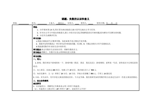 负数的认识和意义