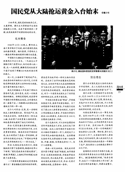 国民党从大陆抢运黄金入台始末