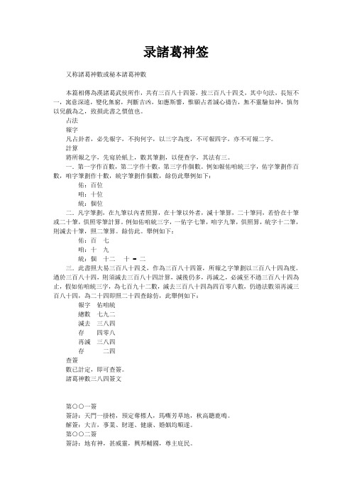 录诸葛神签