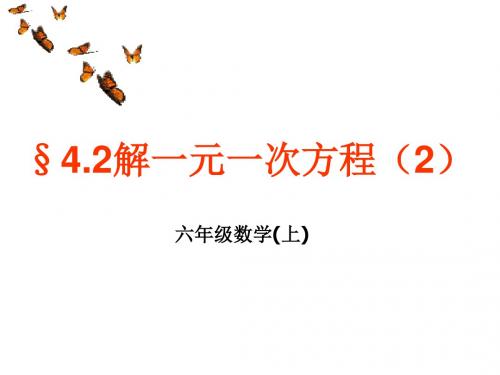 鲁教版(五四制)六年级数学上册课件：4.22
