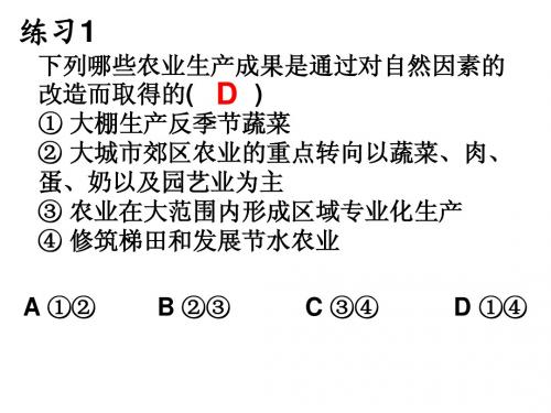 农业地域类型2014