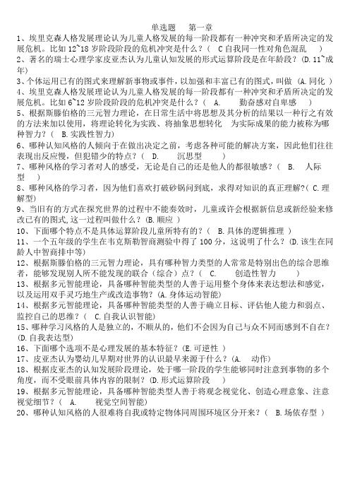 北京教师学科教育心理学练习题及答案