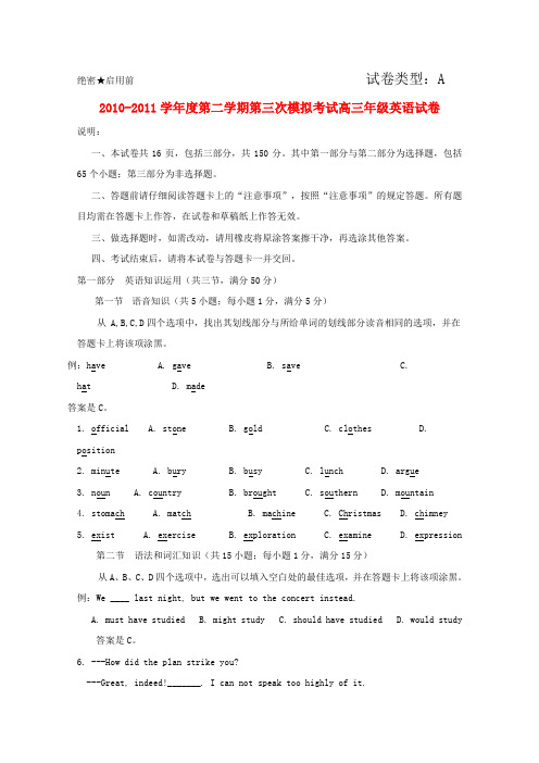 河北省衡水中学高三英语第三次模拟A卷【会员独享】