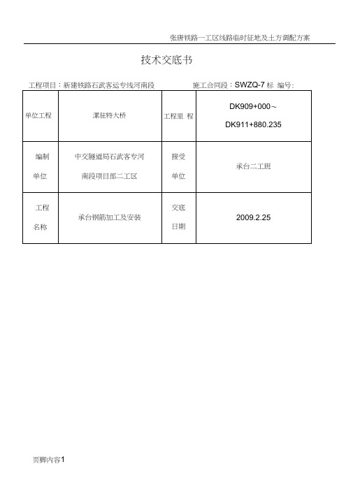 承台混凝土施工