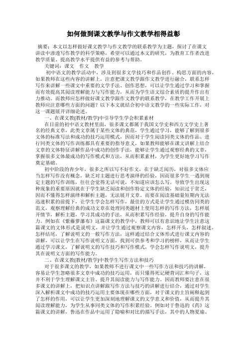 如何做到课文教学与作文教学相得益彰