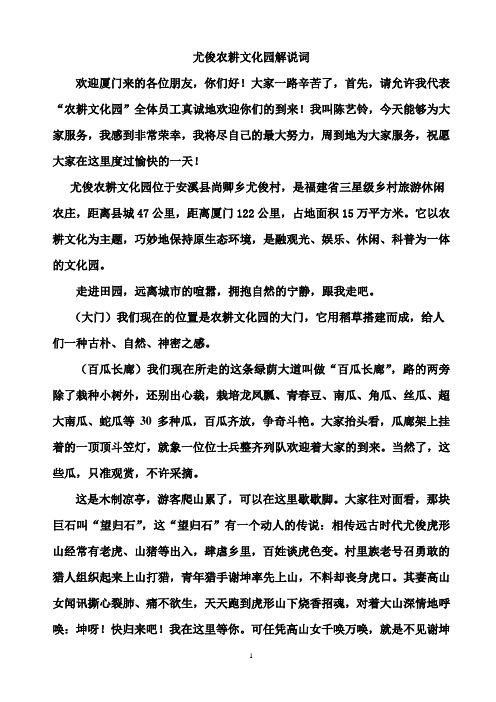 尤俊农耕文化园解说词