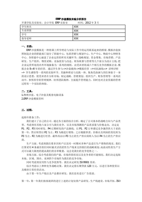 ERP沙盘模拟实验分析报告