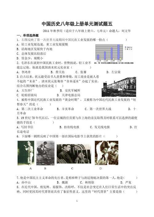 八年级历史上册第五单元测试题