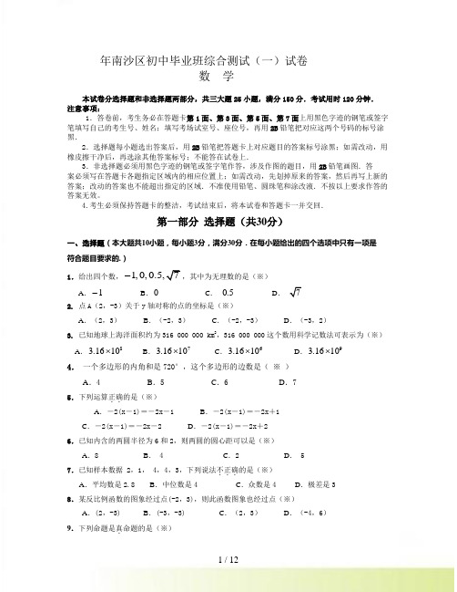 广州市南沙区九年级5月中考一模数学试题及答案