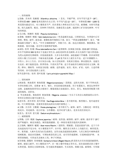 植物科属特性
