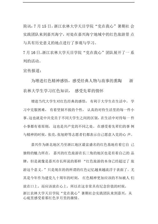 嘉兴社会实践报告