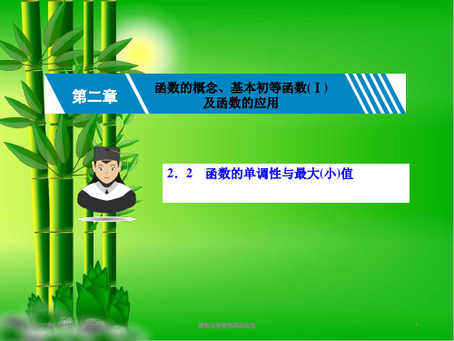 高三数学一轮复习：第二章 函数的概念、基本初等函数(Ⅰ) 2.2 