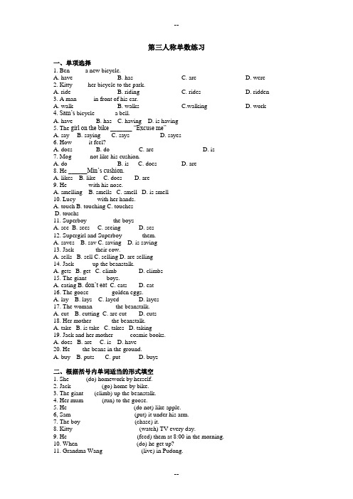 第三人称单数练习题及答案