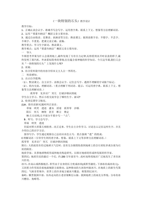 21一块特别的石头