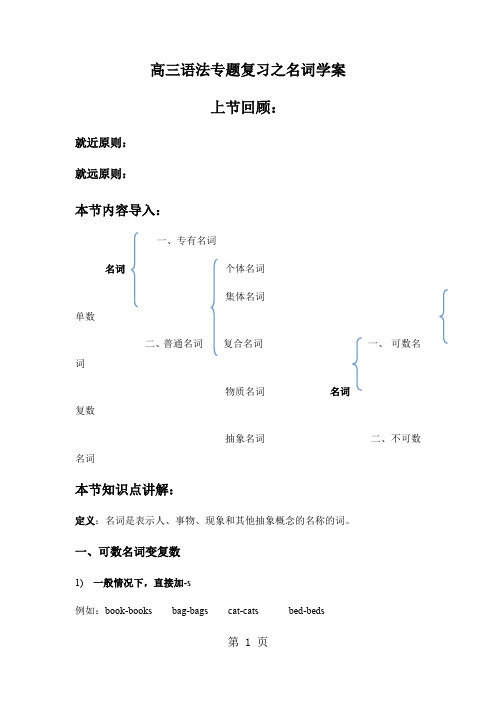 高三语法专题复习之名词学案-word文档