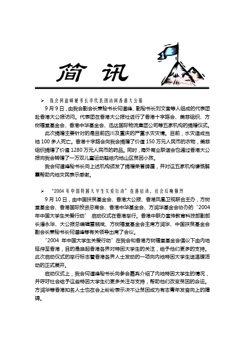 我会何道峰秘书长率代表团访问香港大公报