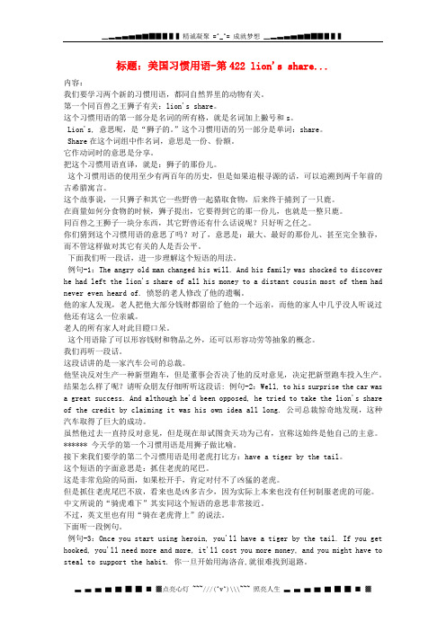 高中VOA英语—美国习惯用语讲座(doc版) 第422 lion s share素材