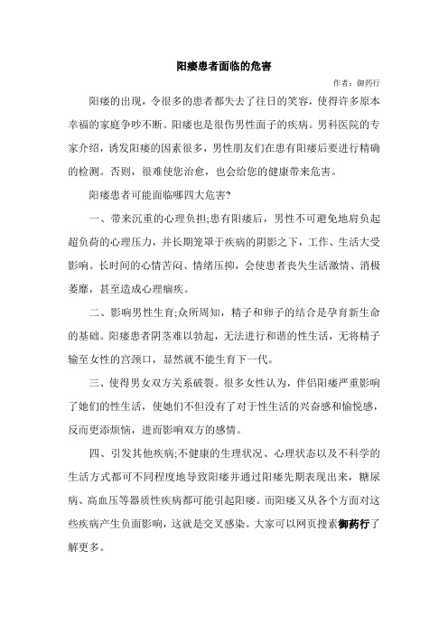 阳痿患者面临的危害