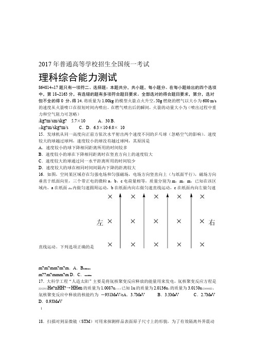 完整word版2017年高考全国1卷物理试题含答案