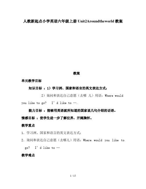 人教新起点小学英语六年级上册Unit2Aroundtheworld教案