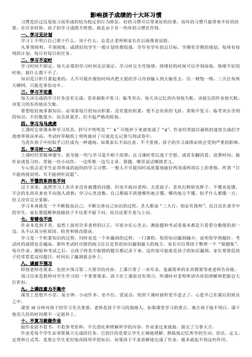 影响孩子成绩的十大坏习惯