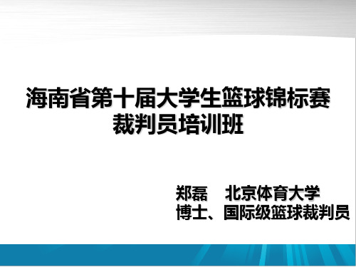 2014篮球规则