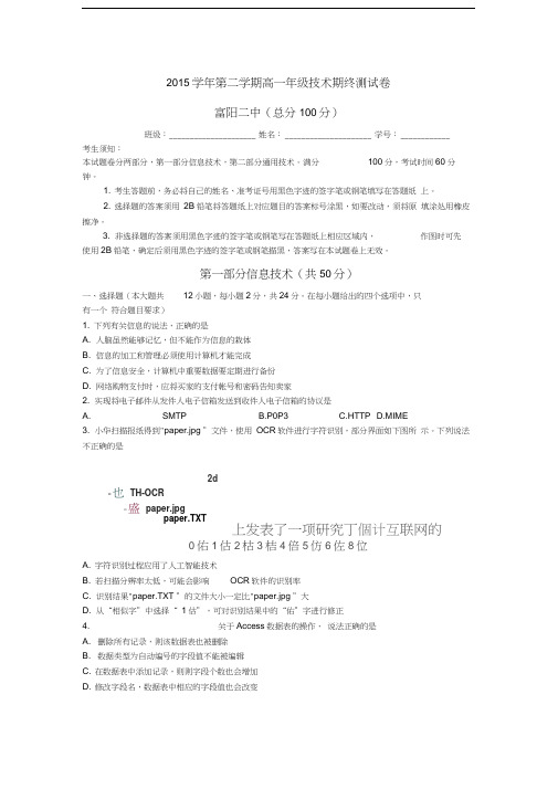最新16年4月技术选考试题及答案真Word版资料