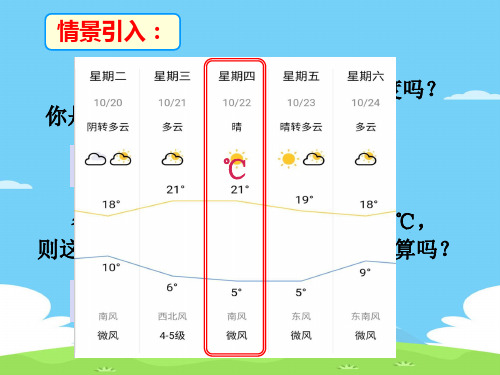 北师大数学七年级上册  2.5《有理数的减法》 课件优秀课件PPT