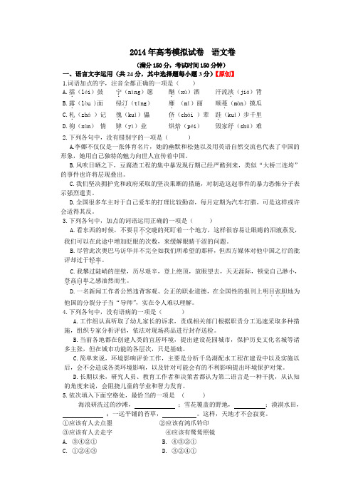 浙江省杭州市2014届高三命题比赛 语文(28) Word版含答案