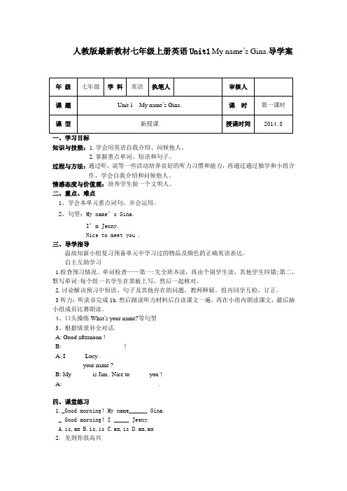 人教版2015最新教材七年级上册英语Unit 1 My name is Gina.导学案